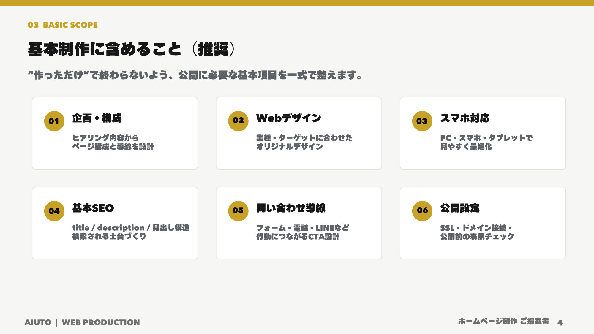 ホームページ制作ご提案書 4ページ
