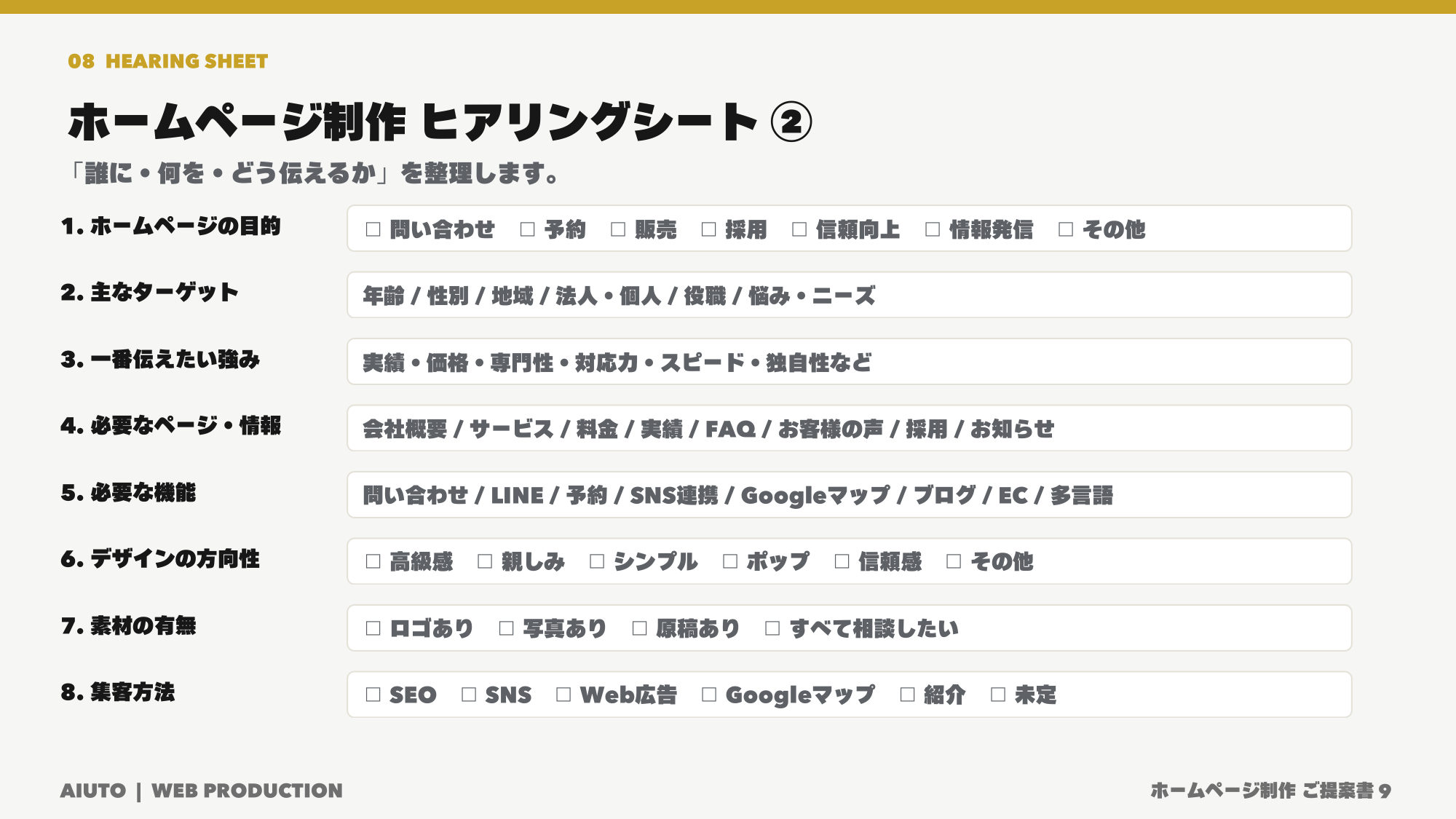 ホームページ制作ご提案書 9ページ