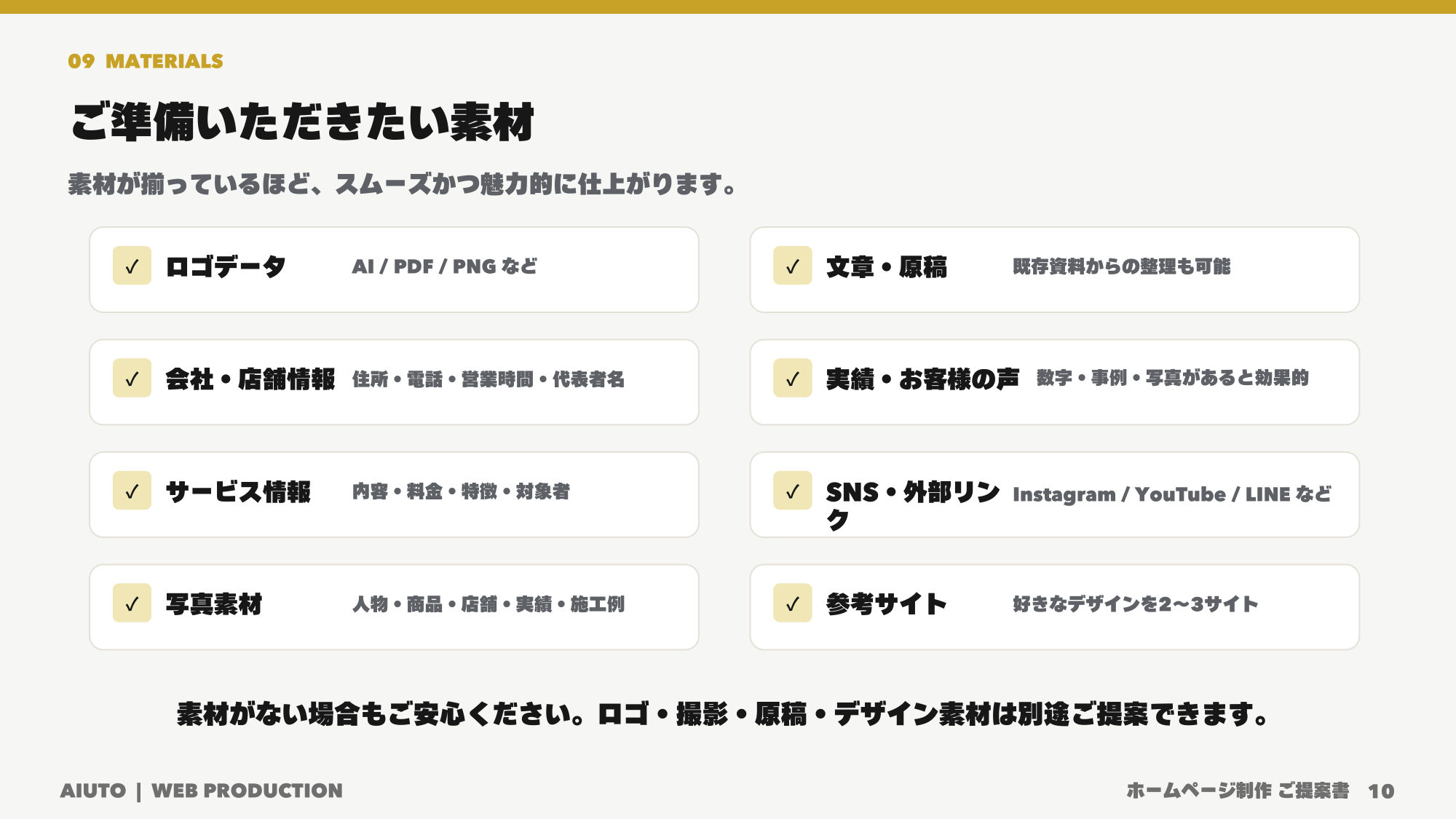ホームページ制作ご提案書 10ページ