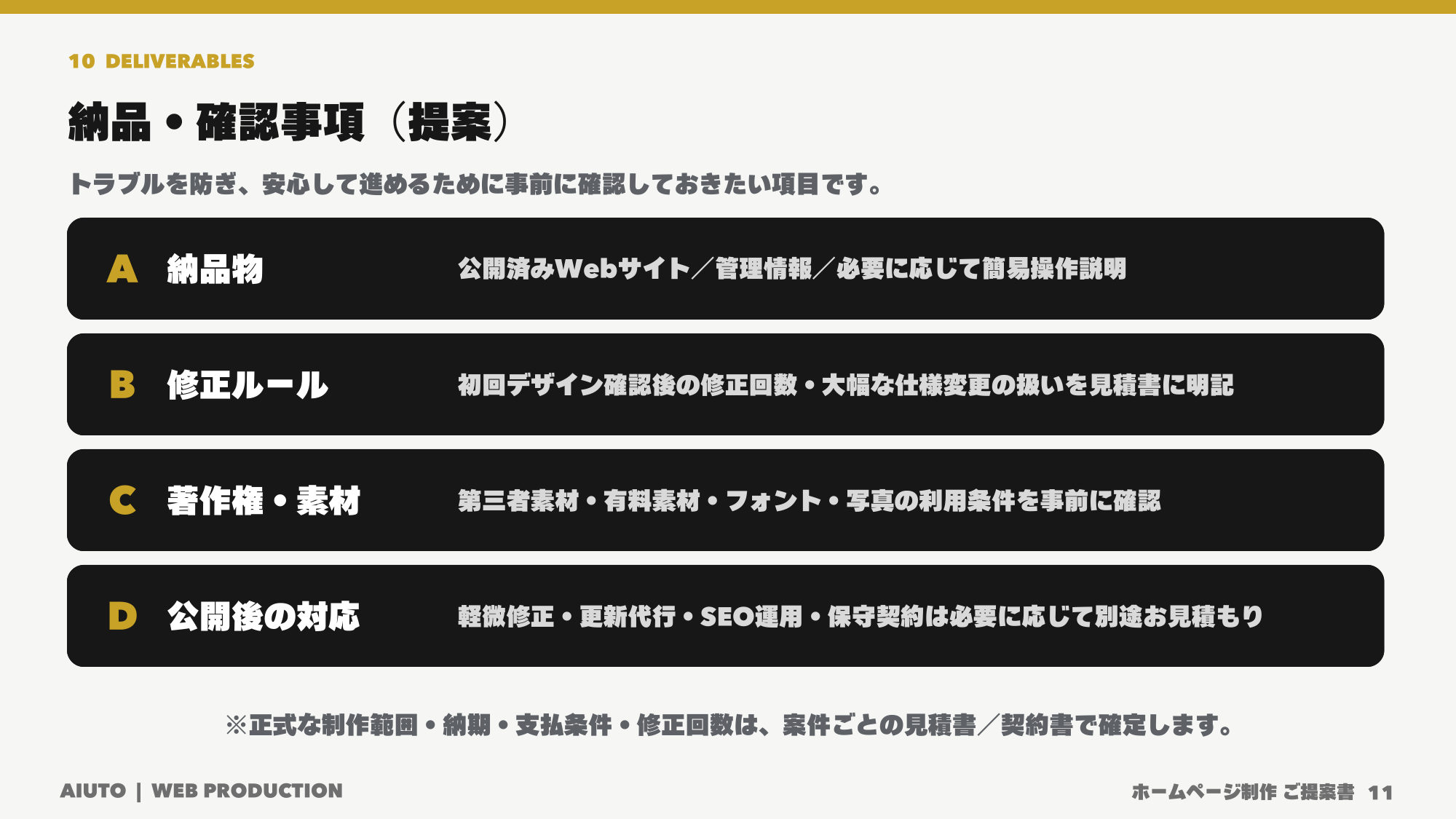 ホームページ制作ご提案書 11ページ