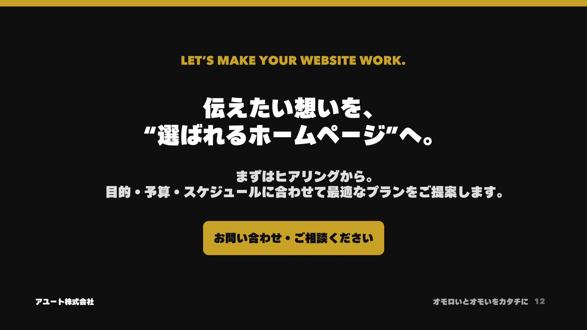 ホームページ制作ご提案書 12ページ