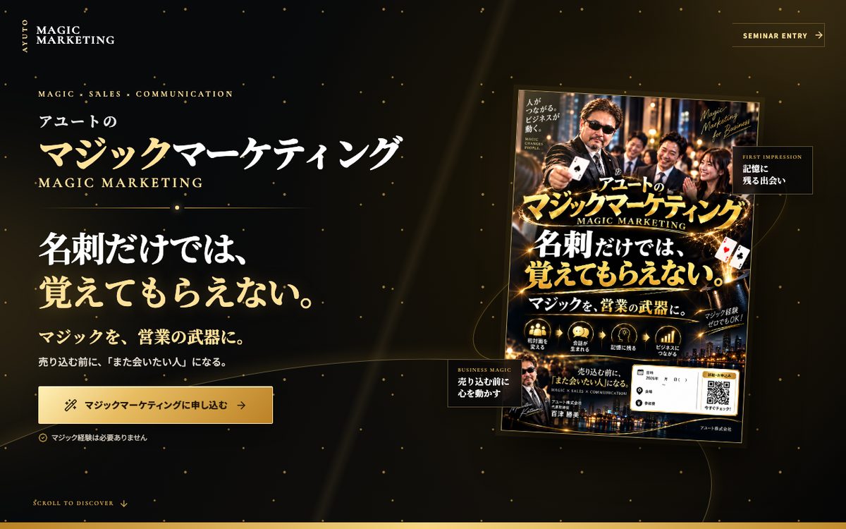 マジックマーケティングのホームページ